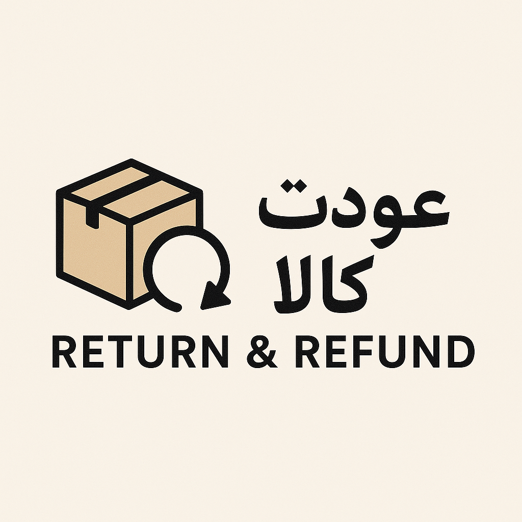 شرایط عودت کالا و استرداد وجه